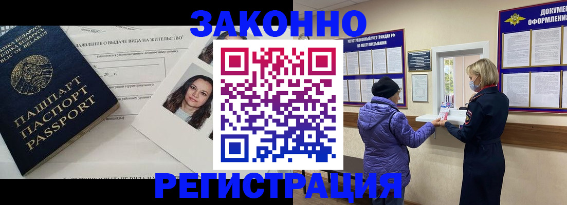 временная регистрация купить в Ельне