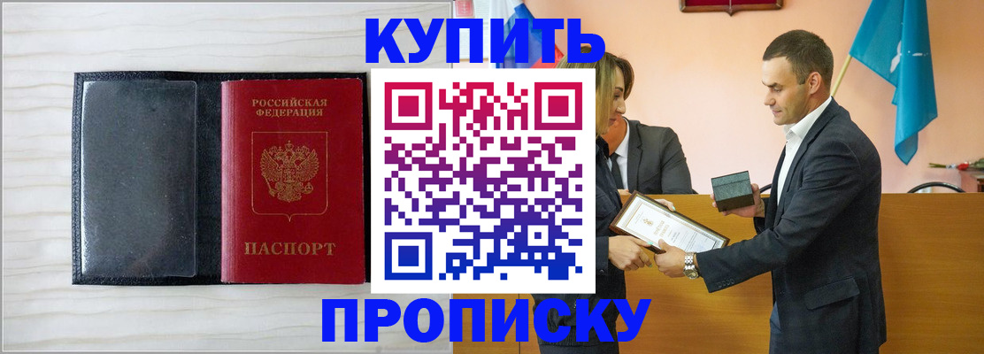 прописка для кредита в Ельне