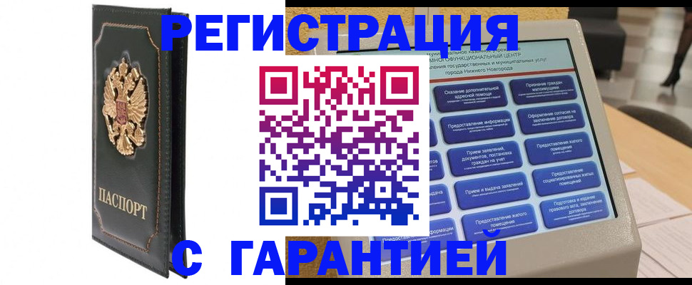 временная регистрация надежно в Ельне