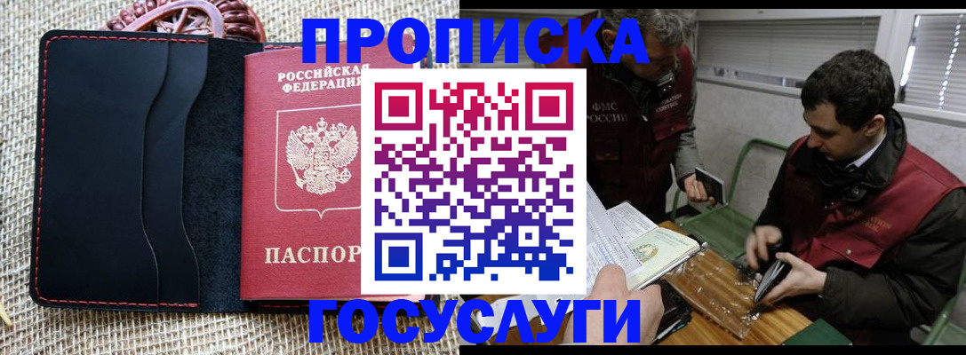 прописка для кредита в Ельне