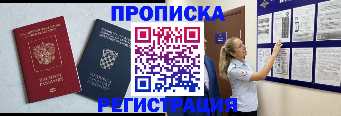 временная регистрация в Ельне